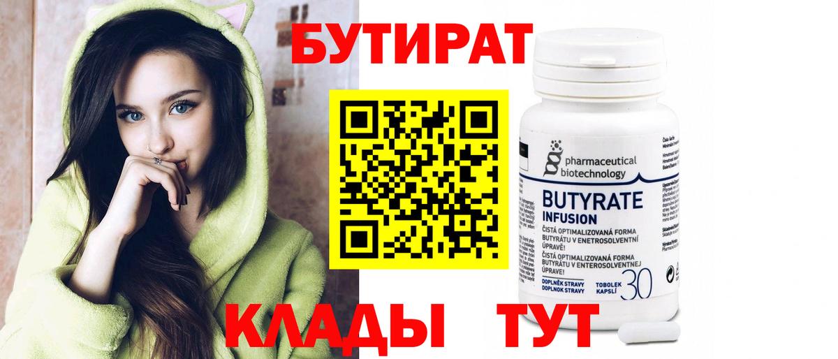 Лабытнанги  Бутират буратино  Вход с VPN 