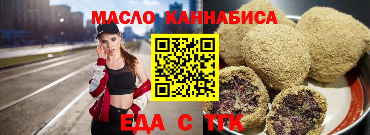 Лабытнанги  Еда ТГК конопля  Вход с VPN 