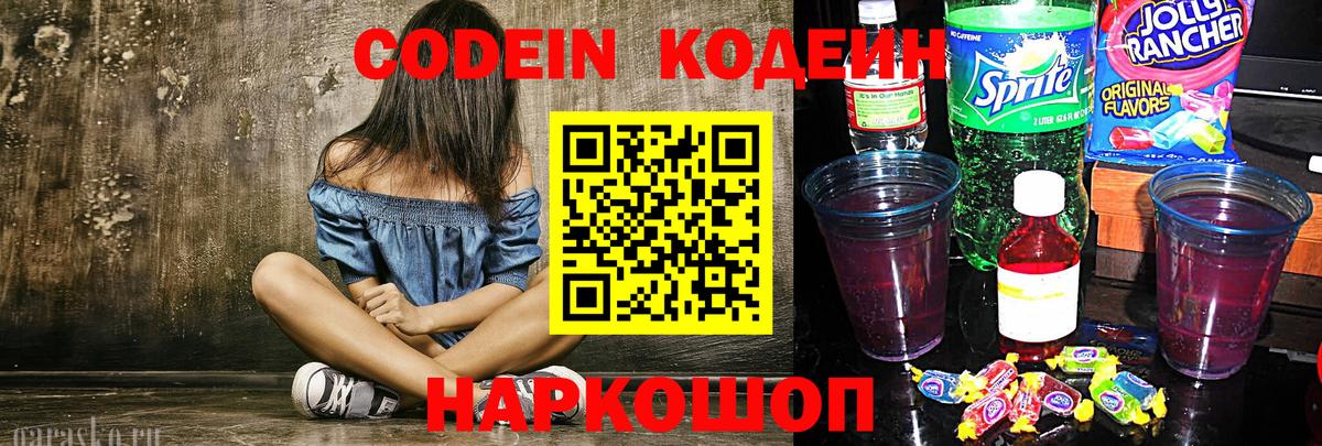 Лабытнанги  Codein напиток Lean (лин)  Вход с VPN 