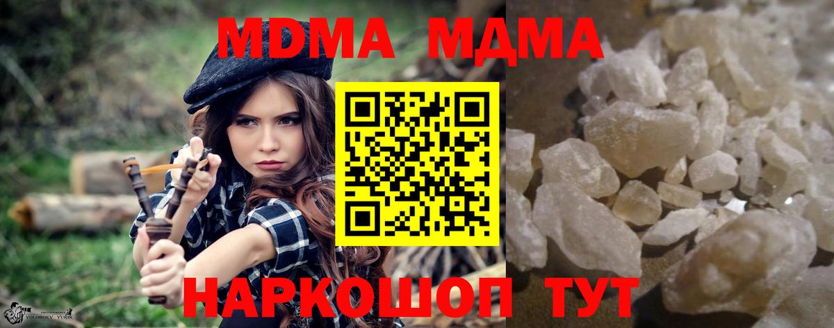 МДМА кристаллы Лабытнанги